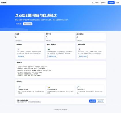 钉钉提醒业务系统源码,网站定时钉钉提醒业务系统-颜夕资源网-第18张图片 钉钉提醒业务系统源码,网站定时钉钉提醒业务系统-颜夕资源网-第18张图片