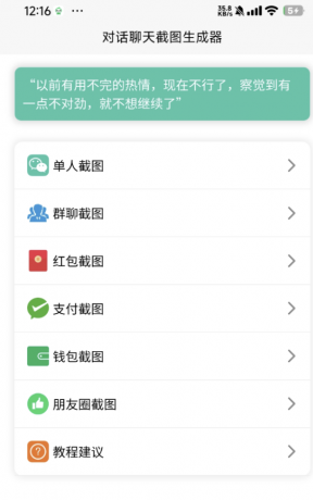 聊天对话生成器免费无水印版是一款非常好用的社交聊天对话生成软件-颜夕资源网-第18张图片 聊天对话生成器免费无水印版是一款非常好用的社交聊天对话生成软件-颜夕资源网-第18张图片