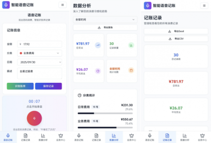 牛马智能语音记账-颜夕资源网-第18张图片 牛马智能语音记账-颜夕资源网-第18张图片