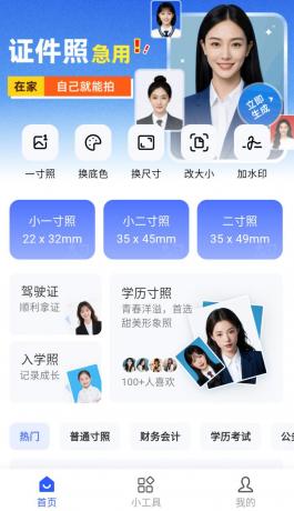 完美证件照AI版App,一键拍出合规又好看的证件照-颜夕资源网-第18张图片 完美证件照AI版App,一键拍出合规又好看的证件照-颜夕资源网-第18张图片