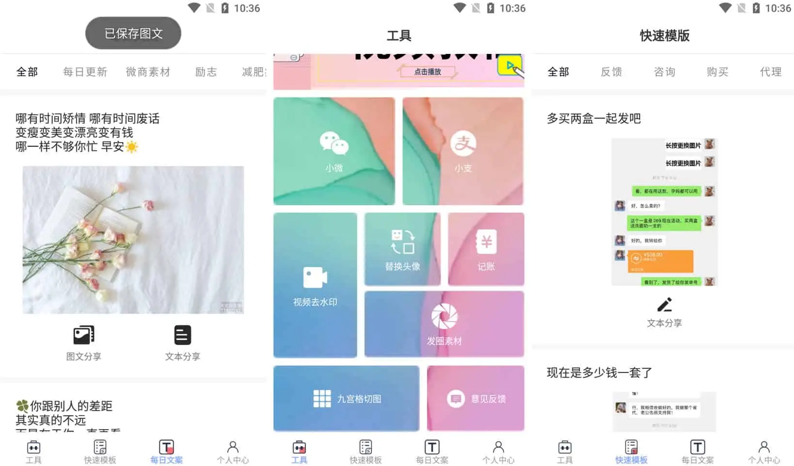 小歪微商 v1.7.1 微商作图工具，生成专属朋友圈，去广告会员版-颜夕资源网-第17张图片