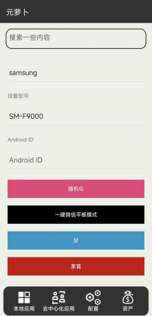 元萝卜 1.0.12 XP框架 一键微信平板-颜夕资源网-第18张图片