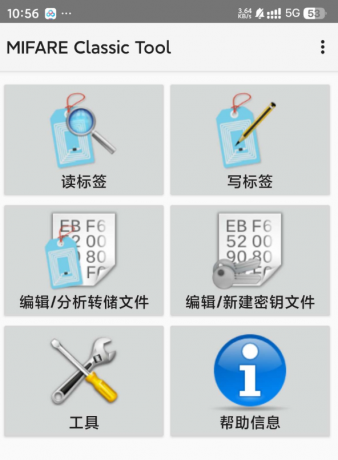 nfc卡片读取和改写的应用，具有强大的功能，能够帮助用户轻松读取、复制、改写nfc卡片数据-颜夕资源网-第19张图片