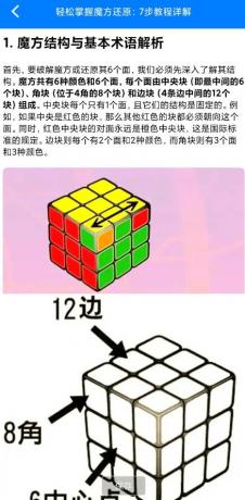 魔方还原极速版 「零基础教程」与「倒计时竞速」于一体，助你秒变魔方达人!-颜夕资源网-第18张图片