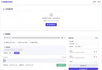 音频剪切助手网页版源码-颜夕资源网-第19张图片 音频剪切助手网页版源码-颜夕资源网-第19张图片