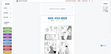 漫画翻译工具Saber Translator2.5.1-颜夕资源网-第21张图片