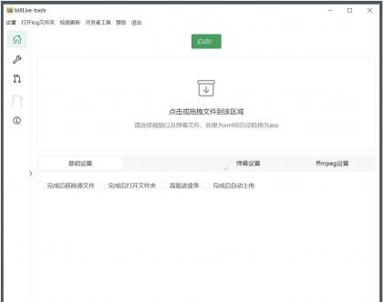 BiliLive-tools(B站录播工具)v3.3.0免费绿色版-颜夕资源网-第17张图片