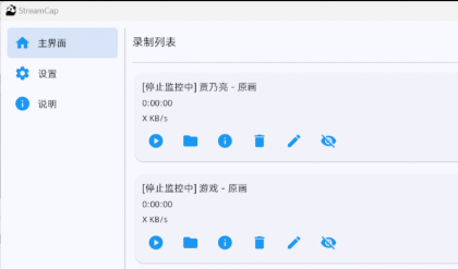 全平台直播录制app支持批量录制、循环监控、定时任务和自动转码等等功能。-颜夕资源网-第20张图片