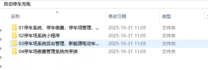 无人值守停车、充电系统(含小程序源码、后端源码、岗亭端源码)-颜夕资源网-第20张图片 无人值守停车、充电系统(含小程序源码、后端源码、岗亭端源码)-颜夕资源网-第20张图片