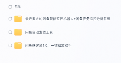 闲鱼自动发货超实用工具来咯，太给力!-颜夕资源网-第18张图片