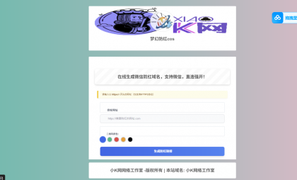 域名防红cos系统带后台版无加密源码-颜夕资源网-第20张图片