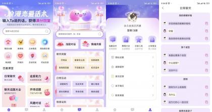 情话微甜V1.0.0解锁会员-颜夕资源网-第20张图片