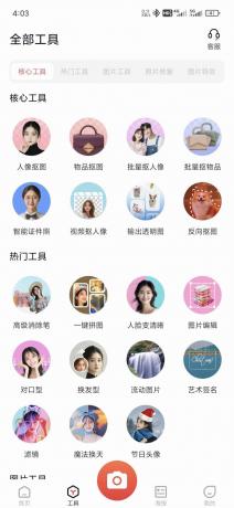 一键出图一键抠图换背景证件照换底 一键抠图王 5.9.7.0-颜夕资源网-第20张图片