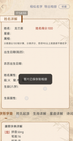 易学起名测名 解锁会员功能免登陆-颜夕资源网-第20张图片