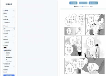 漫画翻译工具Saber Translator2.5.1-颜夕资源网-第20张图片