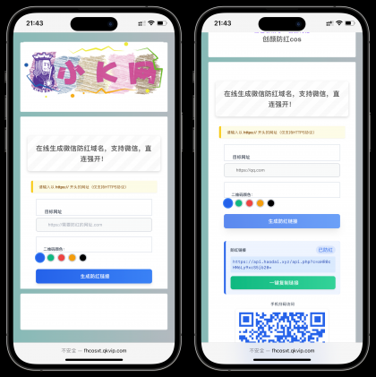域名防红cos系统带后台版无加密源码-颜夕资源网-第19张图片