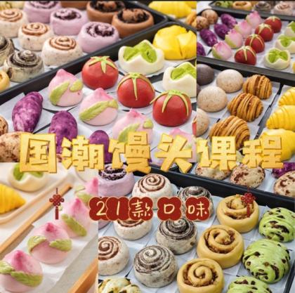 8款国潮中式馒头21款馅料技术配方教程花式馒头制作技术视频教程-颜夕资源网-第17张图片
