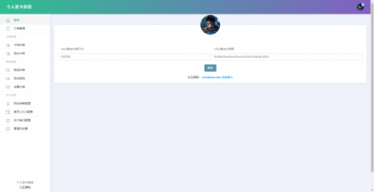 开源简约个人发卡系统源码-颜夕资源网-第21张图片 开源简约个人发卡系统源码-颜夕资源网-第21张图片