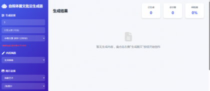 专业级AI智能文章生成工具支持ai检测，ai改写等功能-颜夕资源网-第18张图片