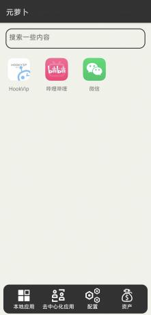 元萝卜 1.0.12 XP框架 一键微信平板-颜夕资源网-第17张图片