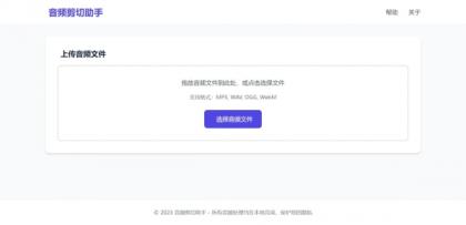 音频剪切助手网页版源码-颜夕资源网-第18张图片 音频剪切助手网页版源码-颜夕资源网-第18张图片