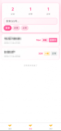 CF封号查询助手V1.0-颜夕资源网-第21张图片