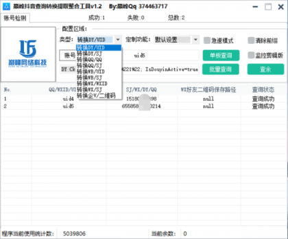 巅峰查询转换提取整合工具v1.2-颜夕资源网-第20张图片 巅峰查询转换提取整合工具v1.2-颜夕资源网-第20张图片