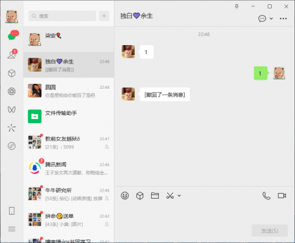 微信_4.1.2.9多开防撤回安装版-颜夕资源网-第21张图片