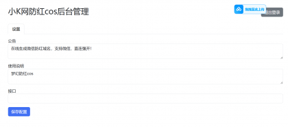 域名防红cos系统带后台版无加密源码-颜夕资源网-第21张图片