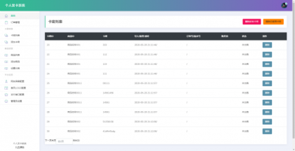 开源简约个人发卡系统源码-颜夕资源网-第20张图片 开源简约个人发卡系统源码-颜夕资源网-第20张图片