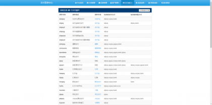 最新彩虹易支付源码25.3.14版含有更新包-颜夕资源网-第23张图片