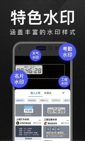 万能水印相机打卡_3.0.6去广告会员版,记录每个有梦的日子!-颜夕资源网-第20张图片 万能水印相机打卡_3.0.6去广告会员版,记录每个有梦的日子!-颜夕资源网-第20张图片