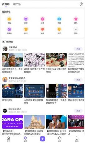 百度贴吧v12.92.1.0去广告清爽版,志同道合者的互动平台!-颜夕资源网-第20张图片