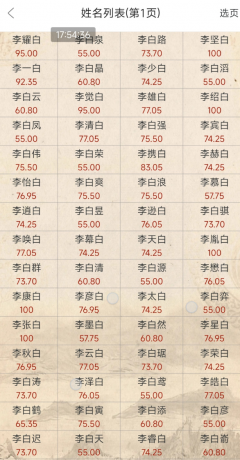 易学起名测名 解锁会员功能免登陆-颜夕资源网-第19张图片