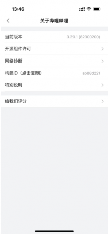 ios纯净版哔哩哔3.20.1-颜夕资源网-第19张图片 ios纯净版哔哩哔3.20.1-颜夕资源网-第19张图片
