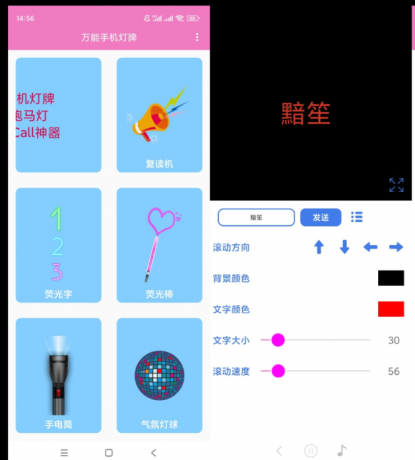 万能手机灯牌 荧光棒，手电筒，复读机，荧光字，气氛灯球等等-颜夕资源网-第19张图片