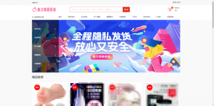 成人情趣商城系统源码02-颜夕资源网-第23张图片