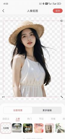 一键出图一键抠图换背景证件照换底 一键抠图王 5.9.7.0-颜夕资源网-第21张图片