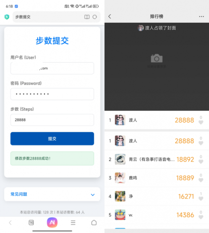 最新可用运动步数修改-颜夕资源网-第20张图片