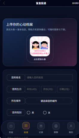 首发交友盲盒V3系统-颜夕资源网-第23张图片