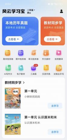 风云学习宝10精选优质题库祝你学习无新忧山会员版无限下载-颜夕资源网-第18张图片