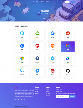 彩虹聚合登录素颜同款首页简约模板-颜夕资源网-第21张图片