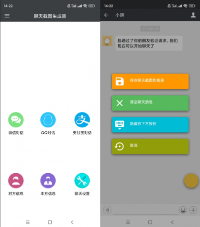 模拟聊天截图生成器-颜夕资源网-第18张图片 模拟聊天截图生成器-颜夕资源网-第18张图片