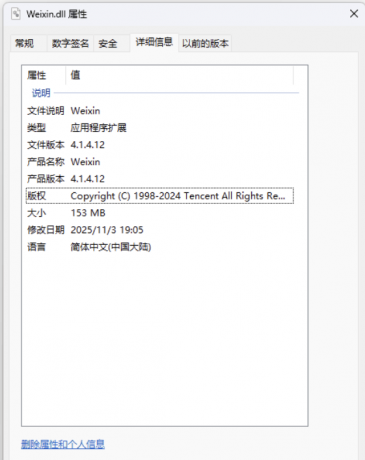 PC 微信防撤回插件 适用4.1.4.12-颜夕资源网-第20张图片