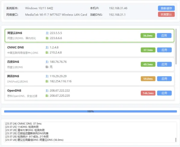 DNS一键切换工具 v1.2 支持自定义DNS列表-颜夕资源网-第17张图片