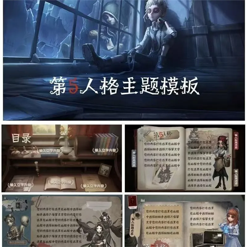 第五人格主题创意PPT,19页,有背景音乐