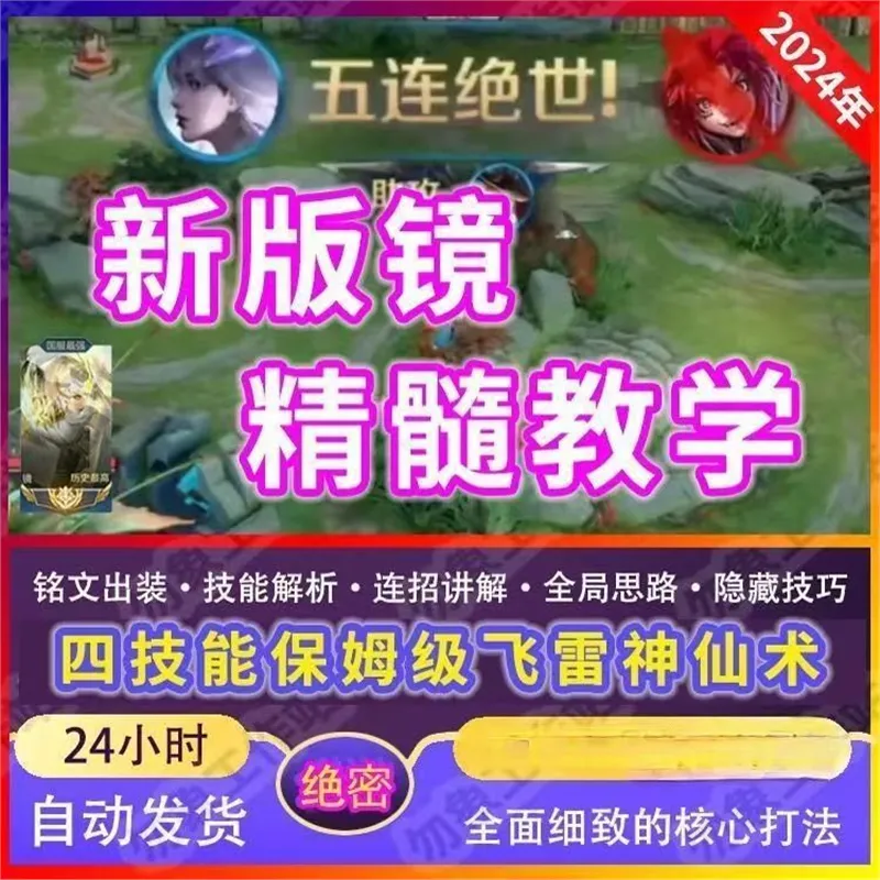 王者荣耀新版国服镜教学无缝飞雷神之术打野镜教学节奏思路-颜夕资源网-第17张图片