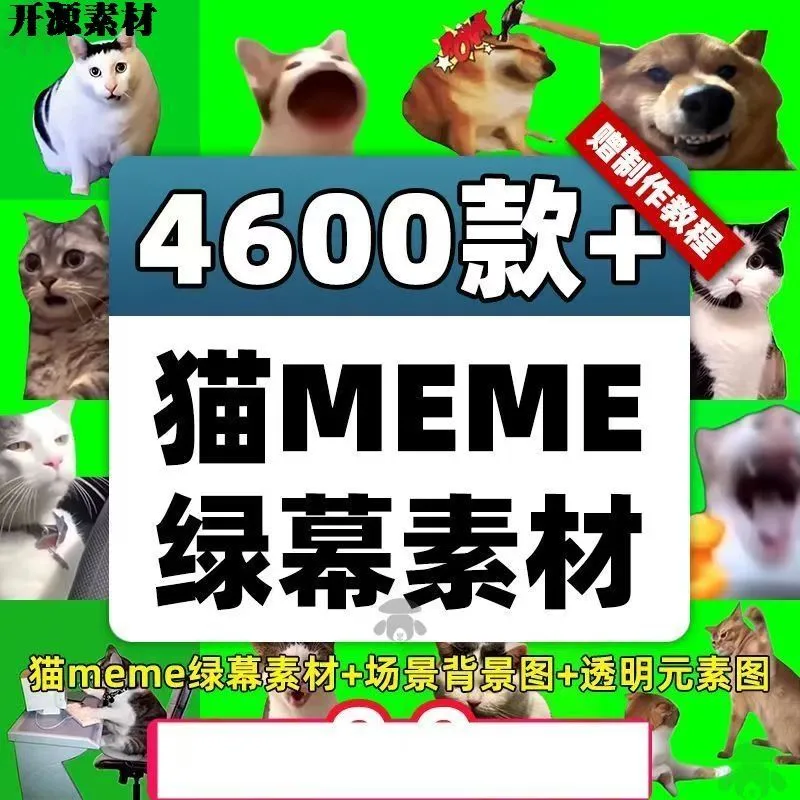 猫meme绿幕素材猫咪跳舞抖音B站喵么么短视频制作剪辑场景背景图-颜夕资源网-第17张图片