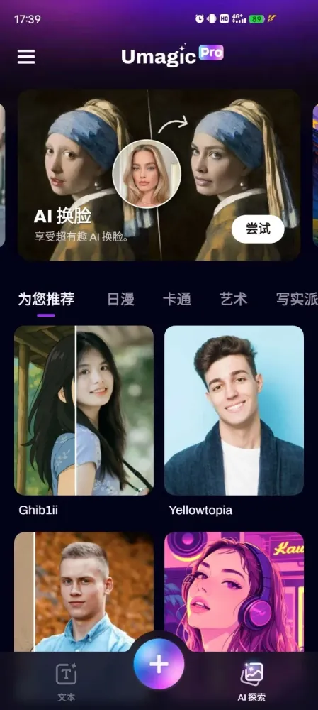 Umagic无限制Ai换脸-Ai生图-替换性感衣服-颜夕资源网-第17张图片