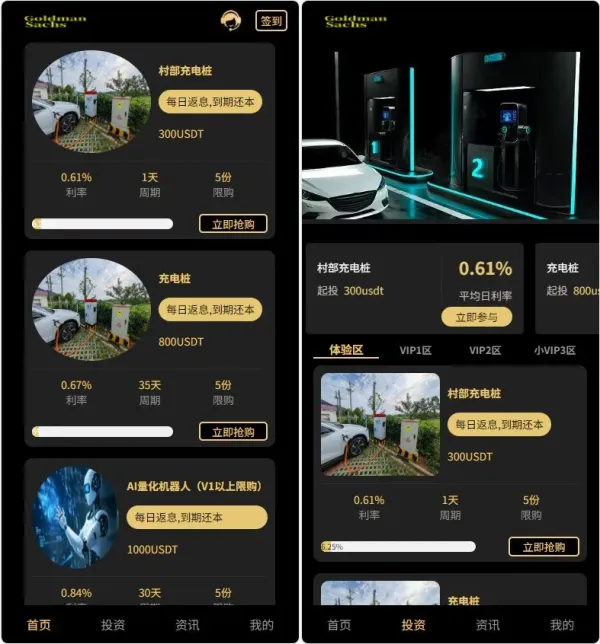 Fidelity充电桩投资理财系统源码-前端uniapp纯源码+后端PHP-颜夕资源网-第19张图片